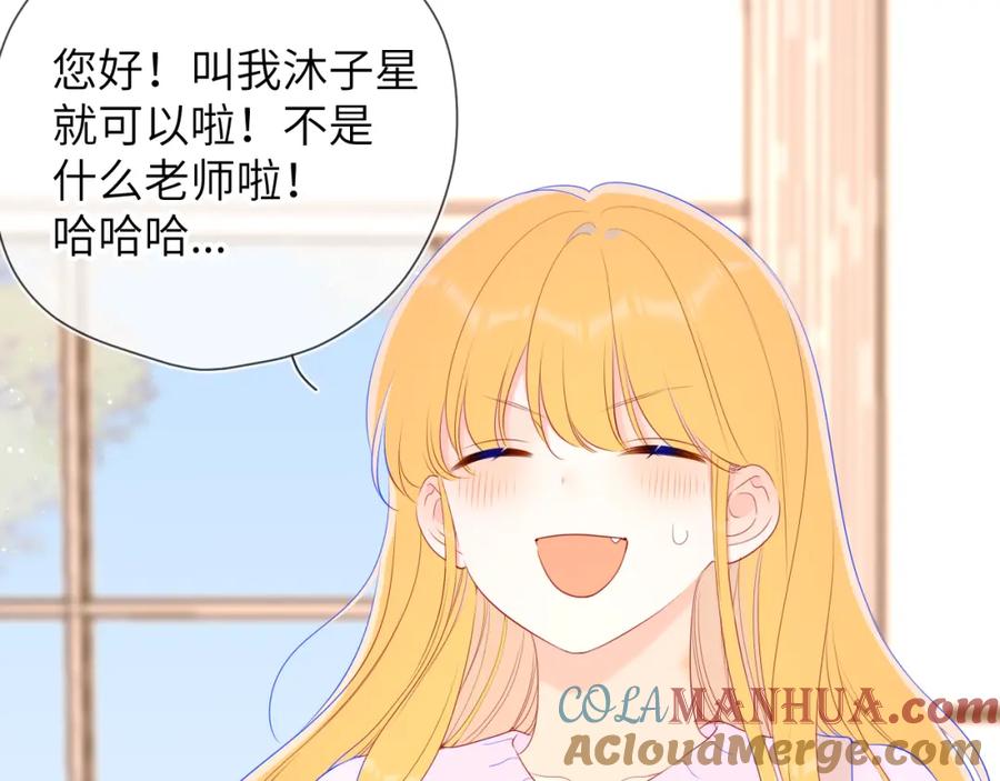 第102话酸涩的草莓印记-星辰于我-犬一（第16张）