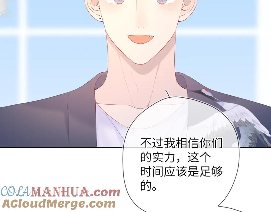 第102话酸涩的草莓印记-星辰于我-犬一（第25张）