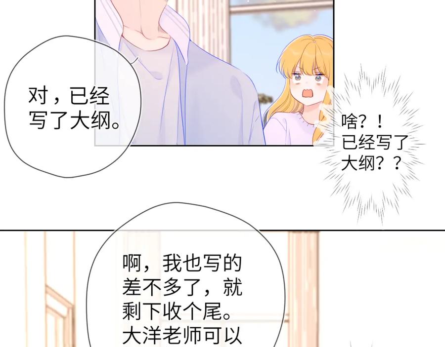 第102话酸涩的草莓印记-星辰于我-犬一（第27张）