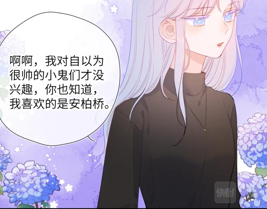 第103话让你啃回来-星辰于我-犬一（第20张）