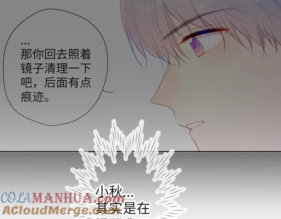 第103话让你啃回来-星辰于我-犬一（第13张）