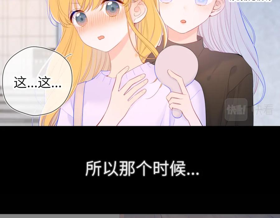 第103话让你啃回来-星辰于我-犬一（第12张）