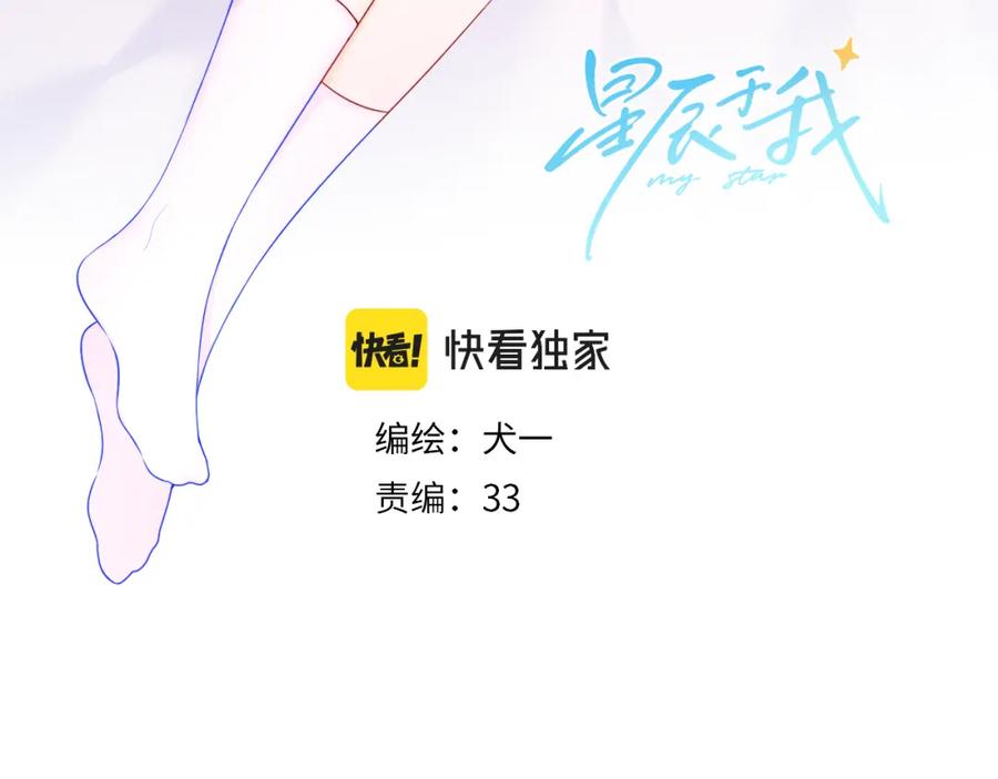 第103话让你啃回来-星辰于我-犬一（第3张）