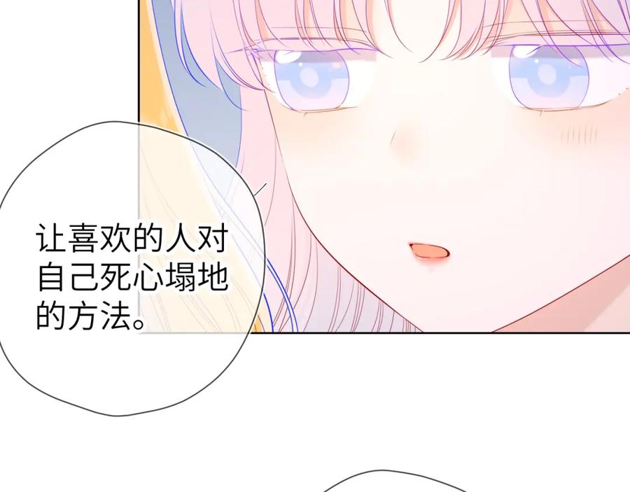 第103话让你啃回来-星辰于我-犬一（第17张）