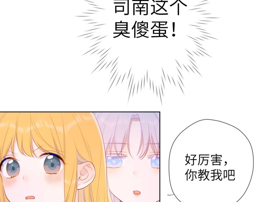 第103话让你啃回来-星辰于我-犬一（第15张）