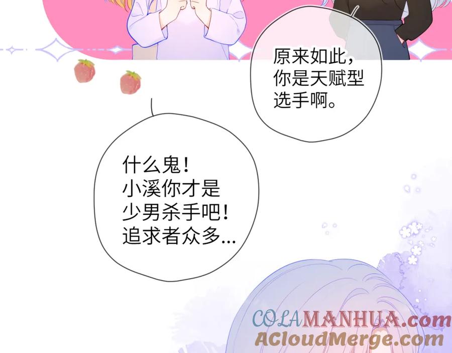 第103话让你啃回来-星辰于我-犬一（第19张）