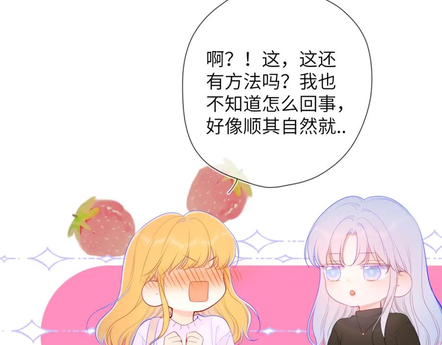 第103话让你啃回来-星辰于我-犬一（第18张）