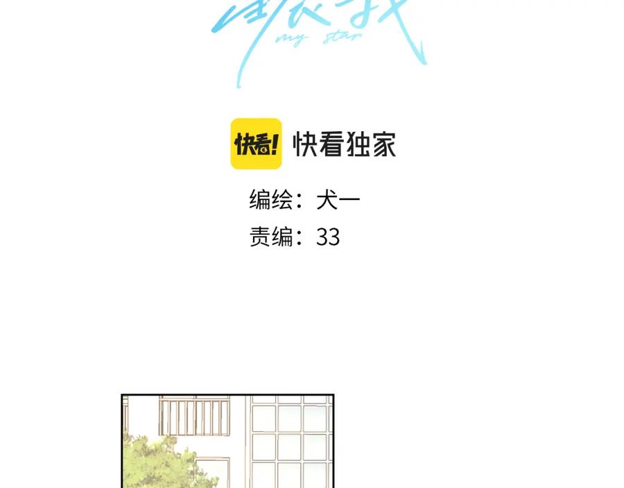 第104话无法息止的感情-星辰于我-犬一（第3张）