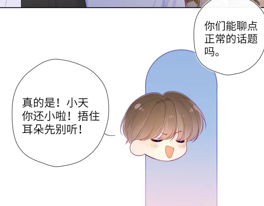 第104话无法息止的感情-星辰于我-犬一（第15张）
