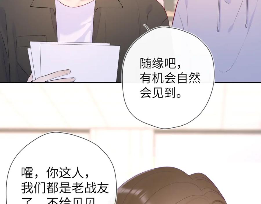 第104话无法息止的感情-星辰于我-犬一（第18张）