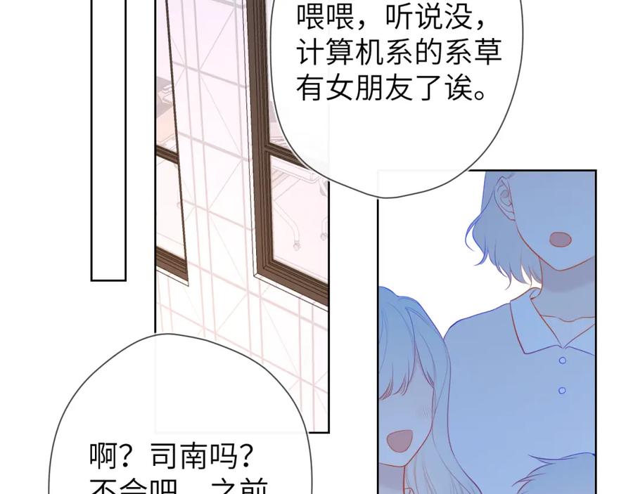 第104话无法息止的感情-星辰于我-犬一（第22张）