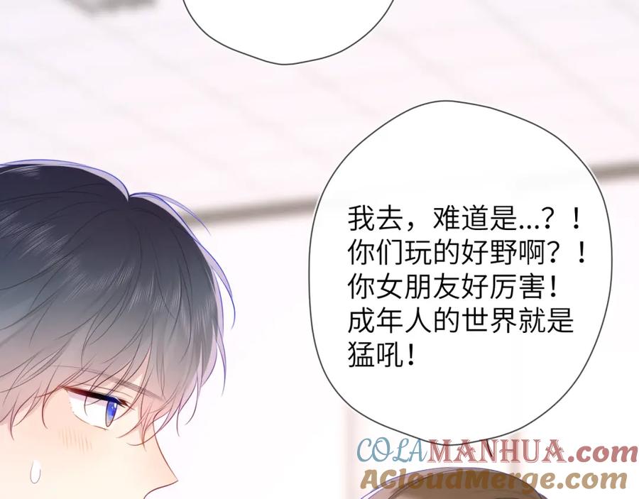 第104话无法息止的感情-星辰于我-犬一（第13张）