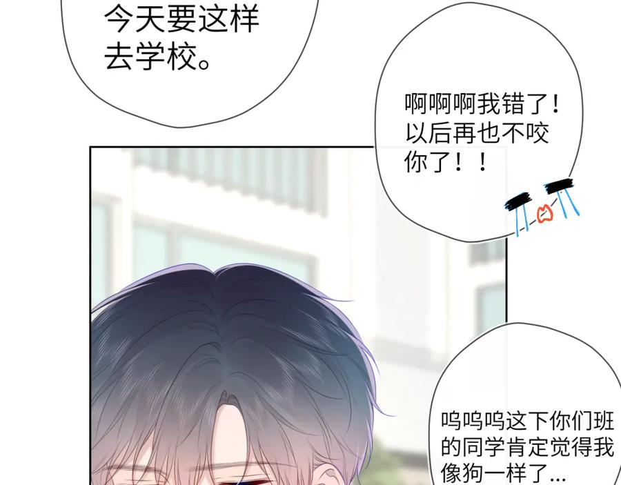 第104话无法息止的感情-星辰于我-犬一（第6张）
