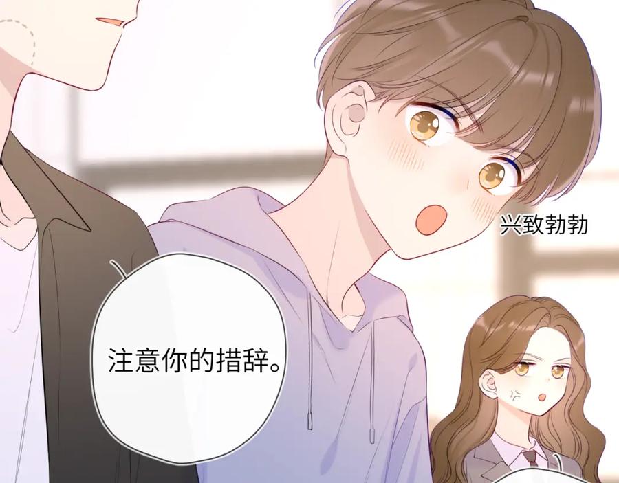 第104话无法息止的感情-星辰于我-犬一（第14张）