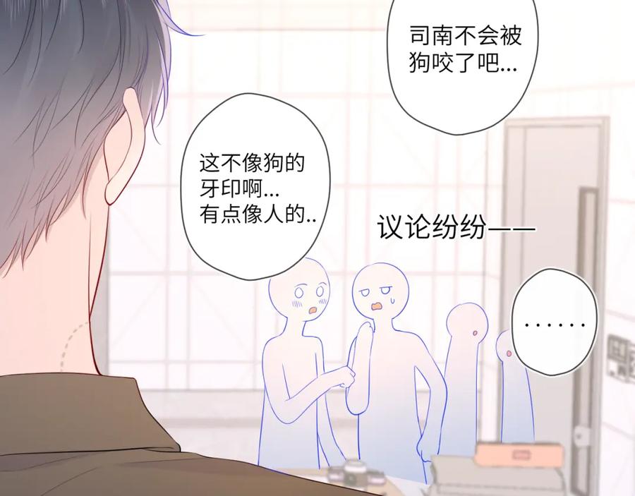 第104话无法息止的感情-星辰于我-犬一（第10张）