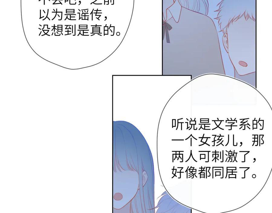 第104话无法息止的感情-星辰于我-犬一（第23张）