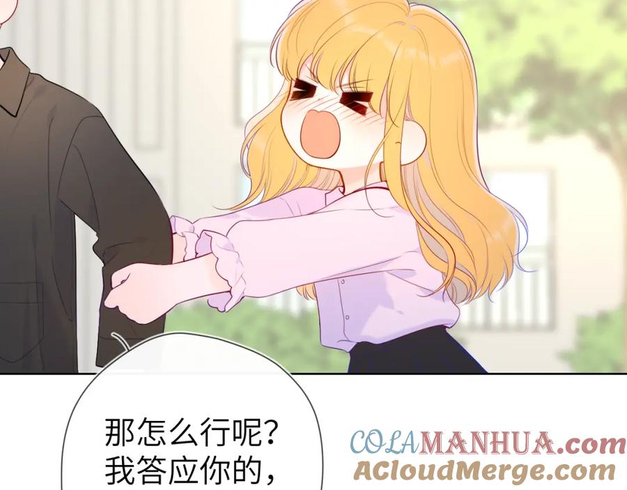 第104话无法息止的感情-星辰于我-犬一（第5张）