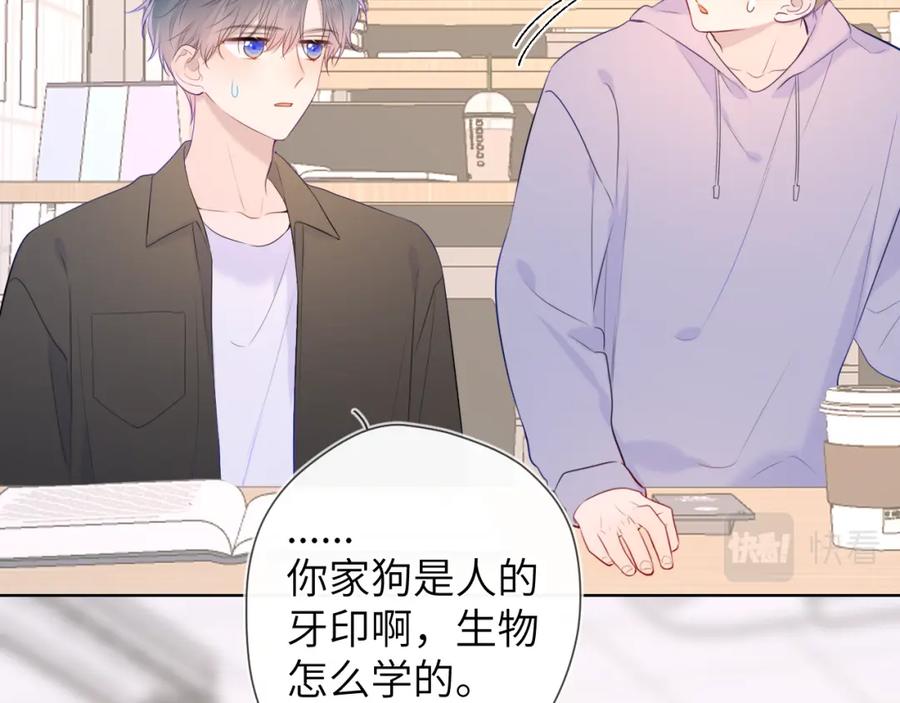 第104话无法息止的感情-星辰于我-犬一（第12张）