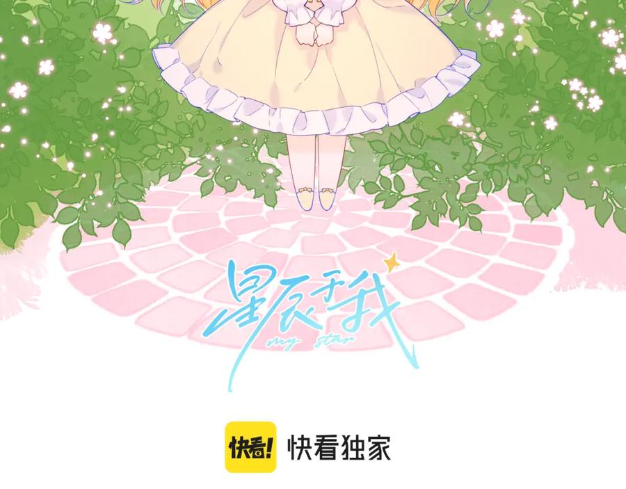第105话结婚对象小你八岁-星辰于我-犬一（第2张）