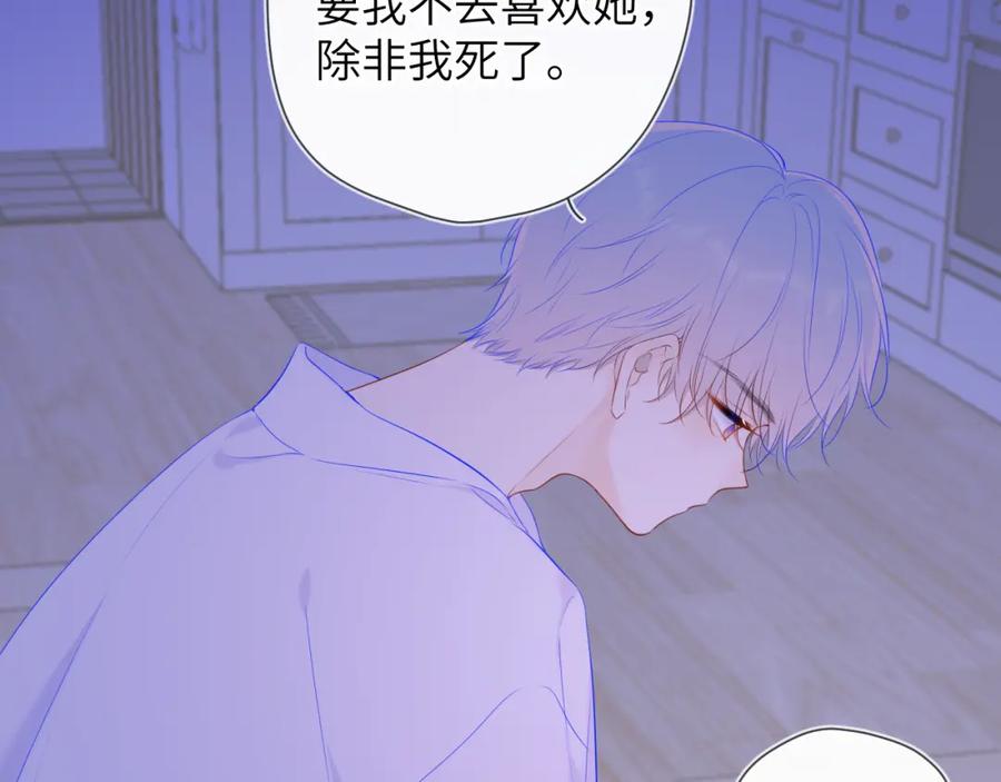 第105话结婚对象小你八岁-星辰于我-犬一（第9张）