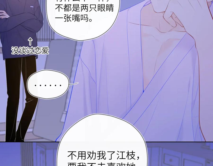 第105话结婚对象小你八岁-星辰于我-犬一（第8张）