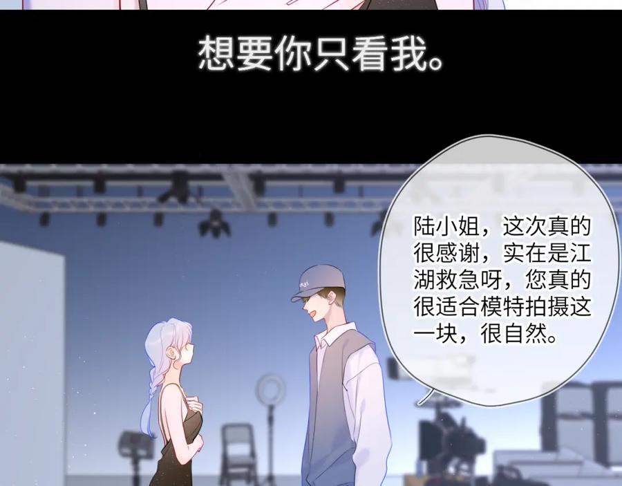 第105话结婚对象小你八岁-星辰于我-犬一（第29张）