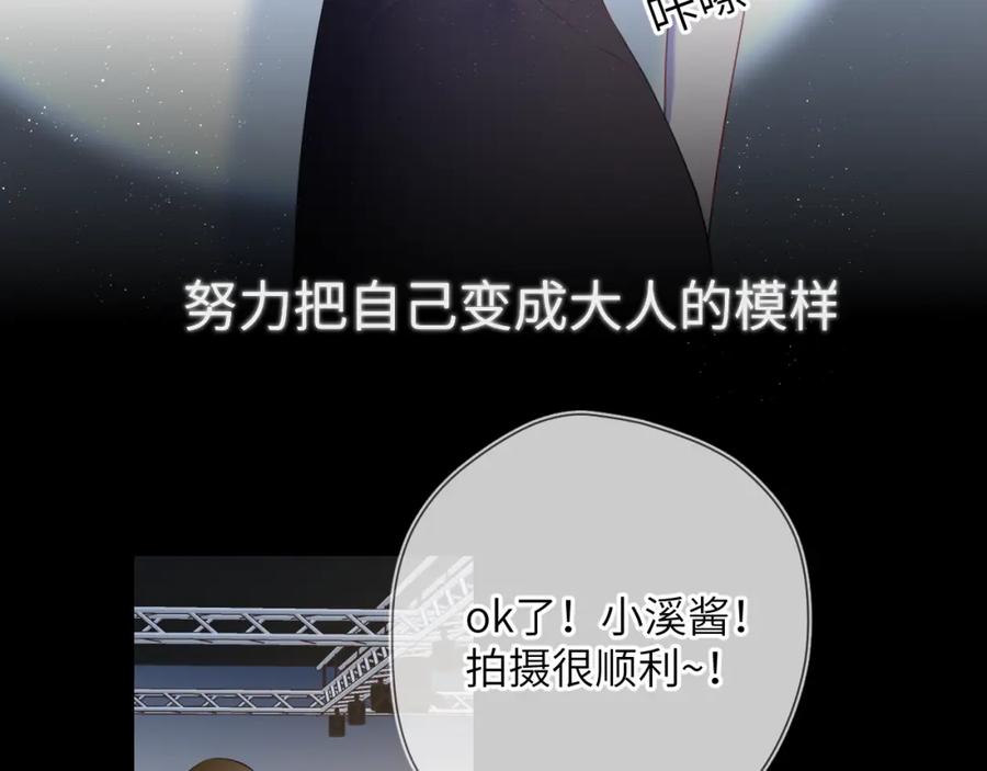 第105话结婚对象小你八岁-星辰于我-犬一（第26张）