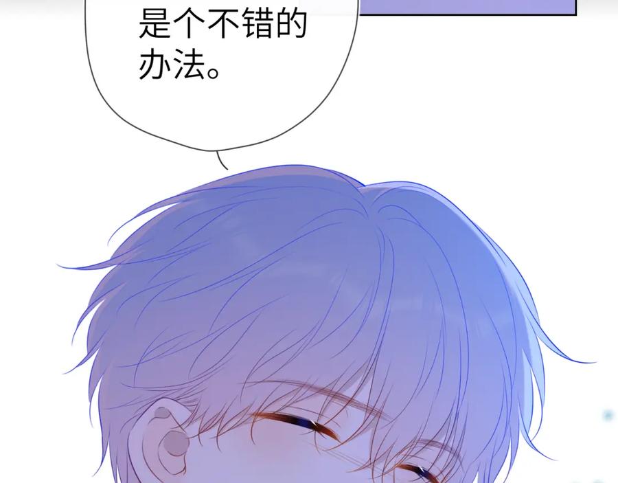 第105话结婚对象小你八岁-星辰于我-犬一（第15张）