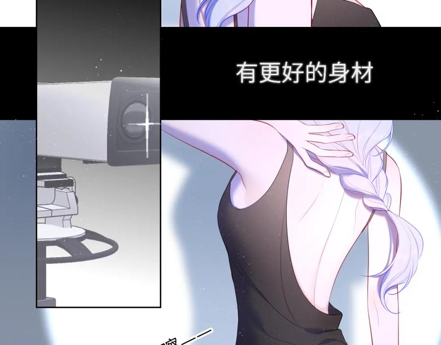 第105话结婚对象小你八岁-星辰于我-犬一（第23张）