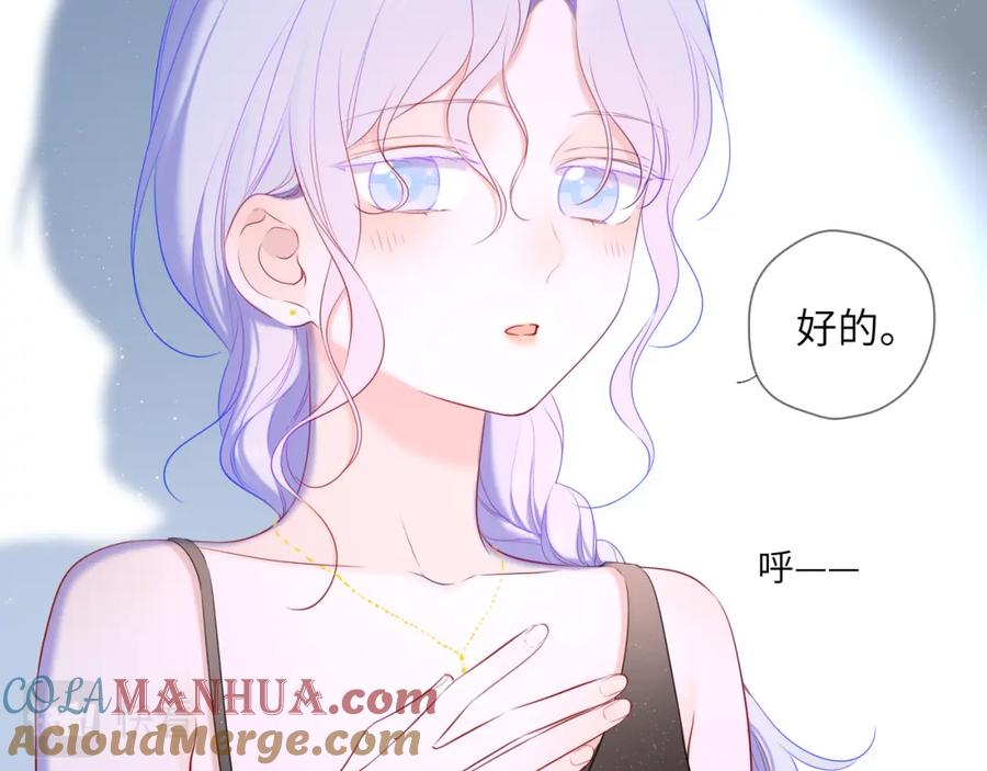 第105话结婚对象小你八岁-星辰于我-犬一（第28张）