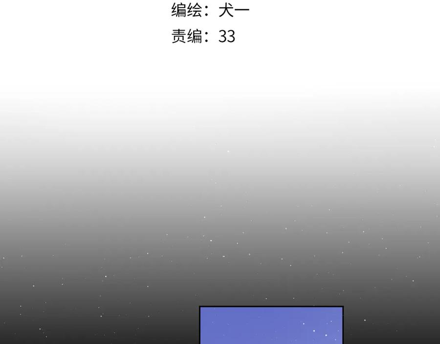 第105话结婚对象小你八岁-星辰于我-犬一（第3张）