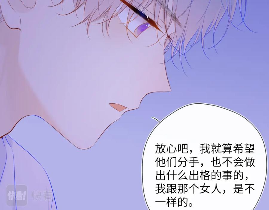 第105话结婚对象小你八岁-星辰于我-犬一（第11张）