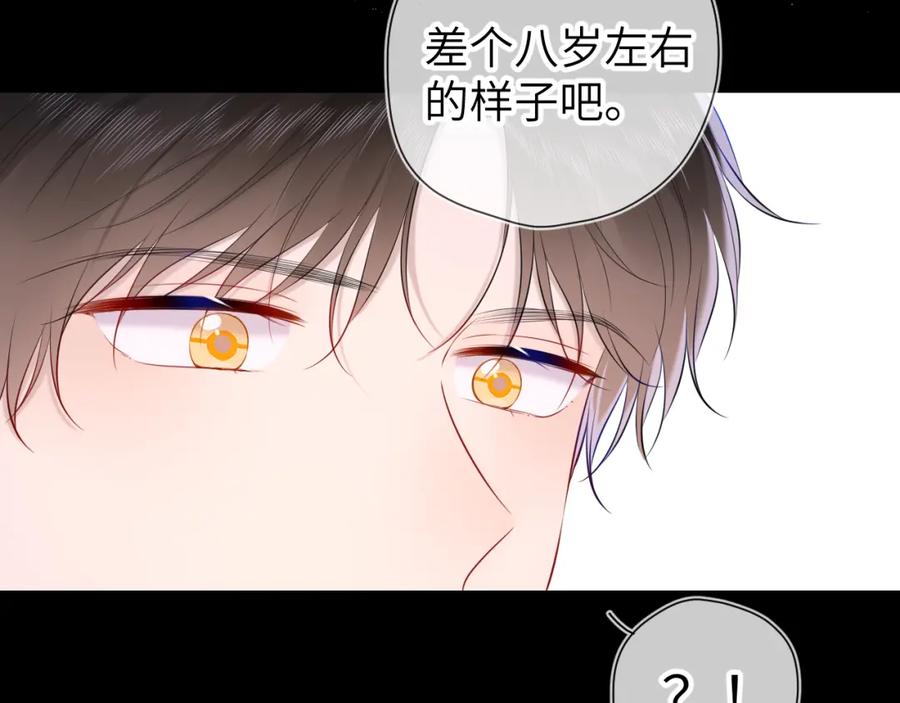 第106话更宽广的地方-星辰于我-犬一（第3张）