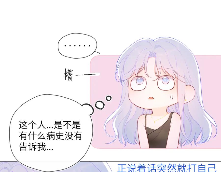 第106话更宽广的地方-星辰于我-犬一（第21张）
