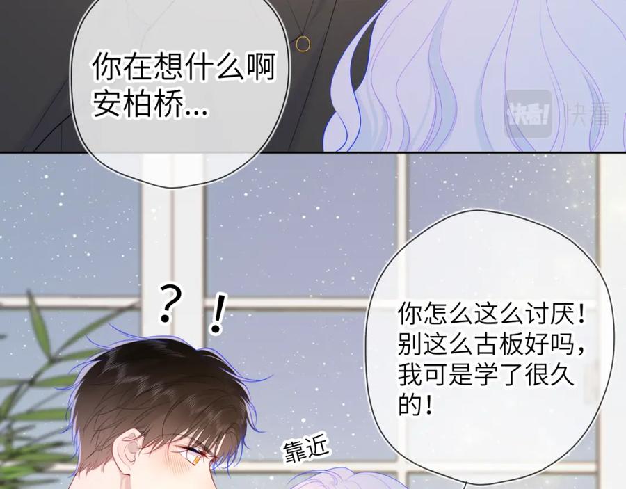 第106话更宽广的地方-星辰于我-犬一（第11张）