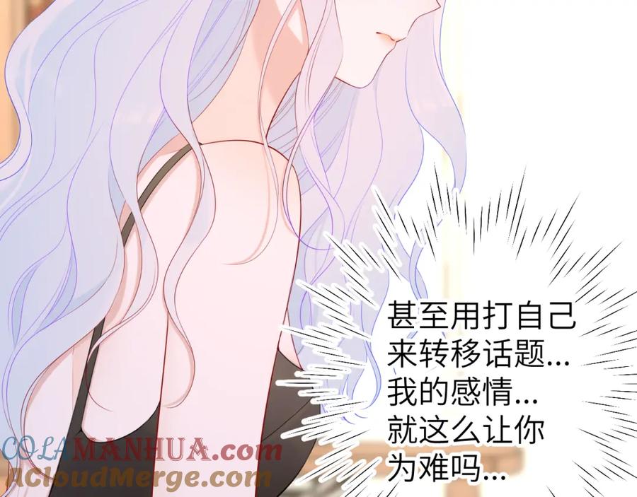 第106话更宽广的地方-星辰于我-犬一（第28张）