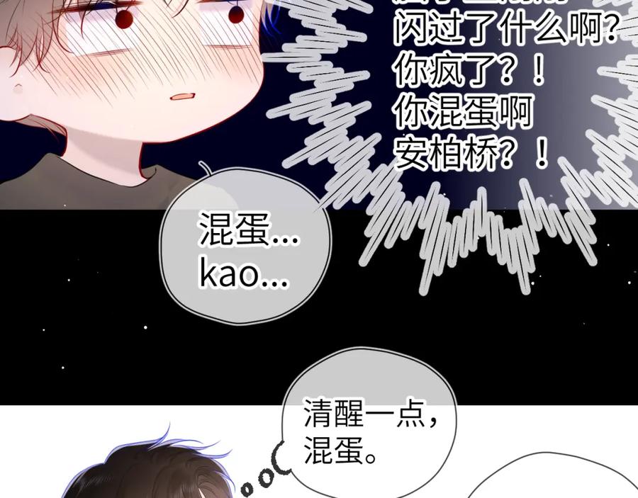 第106话更宽广的地方-星辰于我-犬一（第17张）