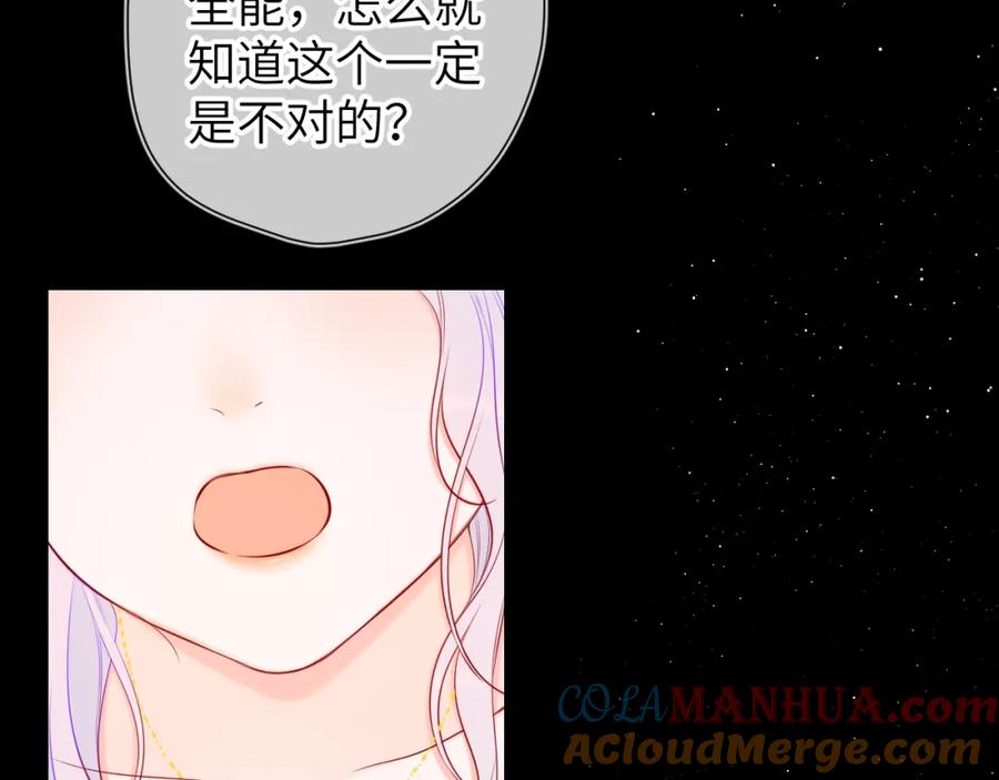 第106话更宽广的地方-星辰于我-犬一（第13张）