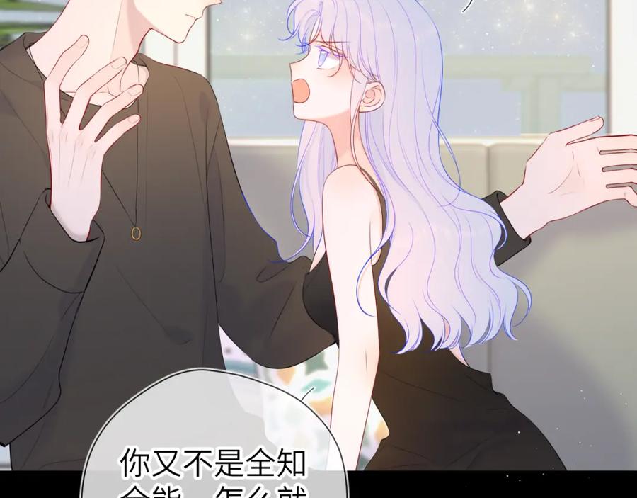 第106话更宽广的地方-星辰于我-犬一（第12张）