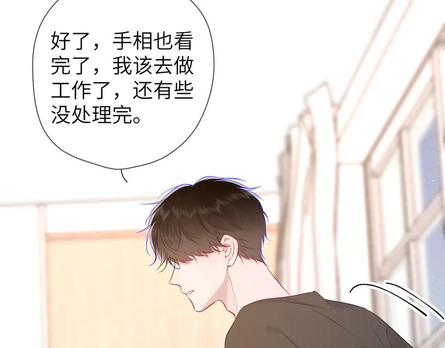 第106话更宽广的地方-星辰于我-犬一（第23张）