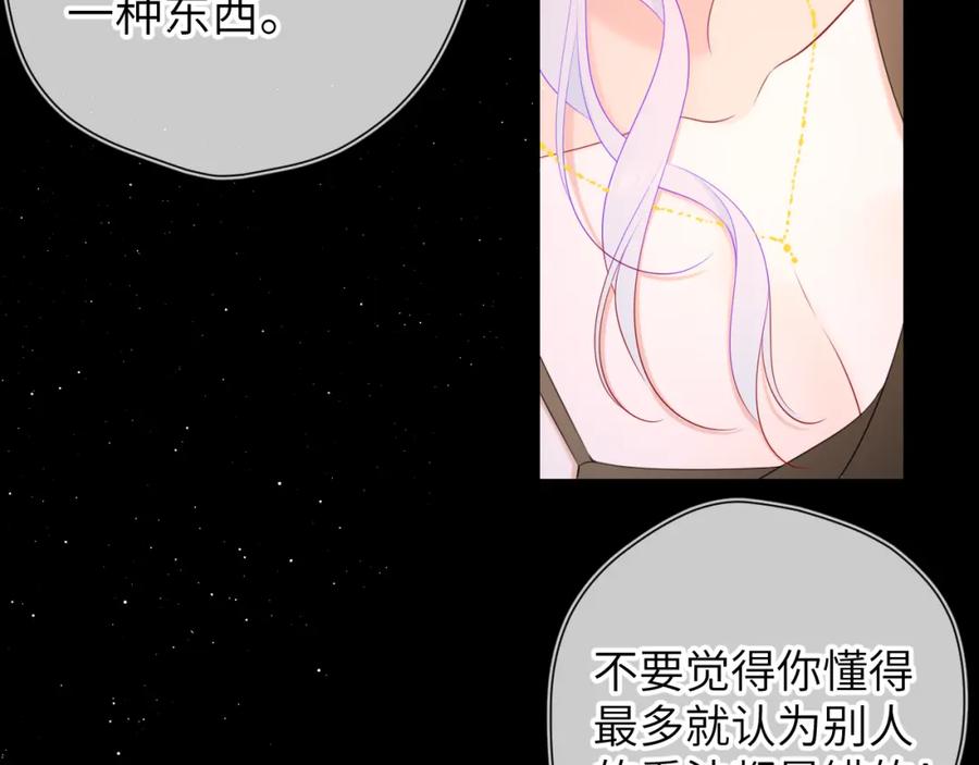 第106话更宽广的地方-星辰于我-犬一（第15张）