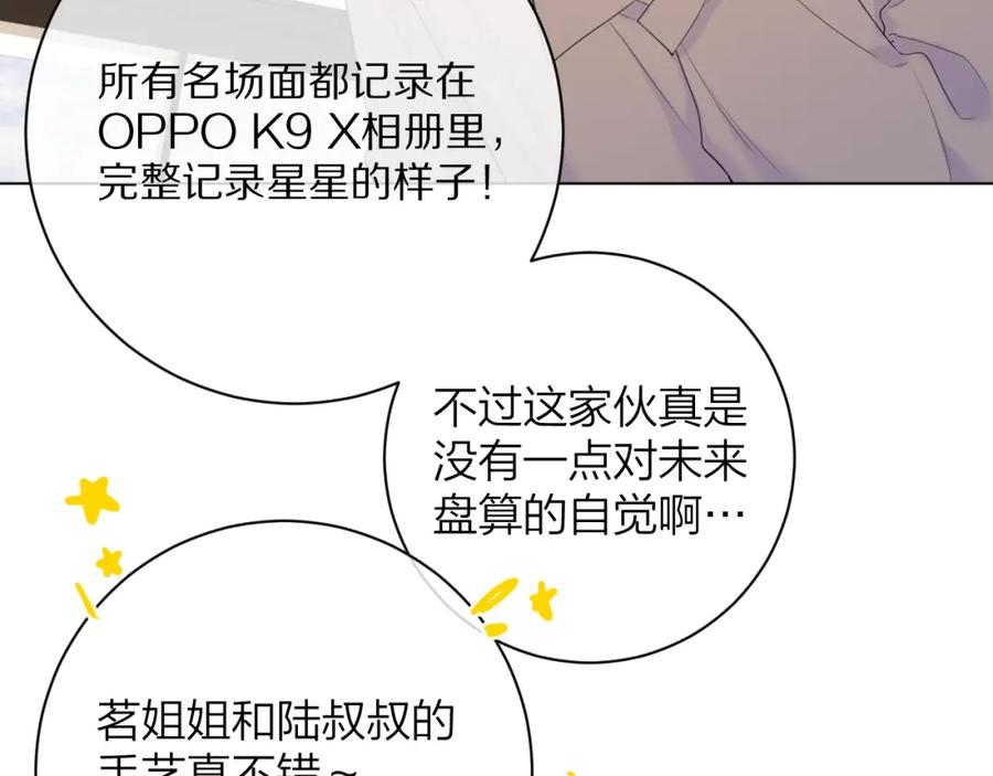 番外篇天猫双11·三厨狂喜梦幻番-星辰于我-犬一（第24张）