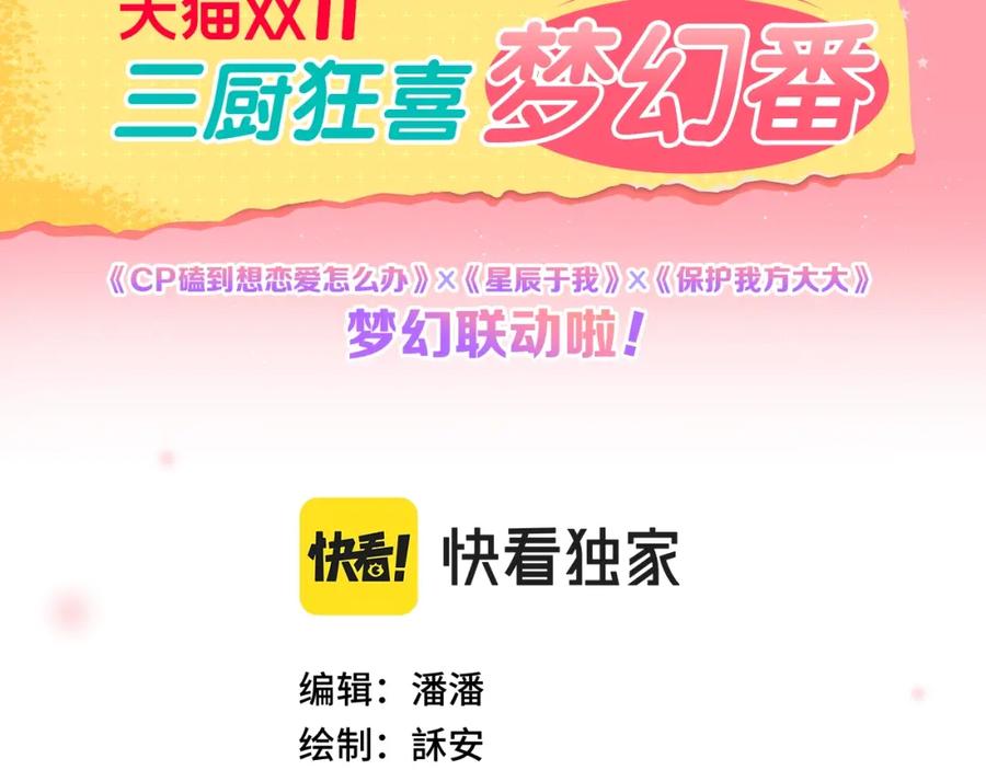 番外篇天猫双11·三厨狂喜梦幻番-星辰于我-犬一（第2张）