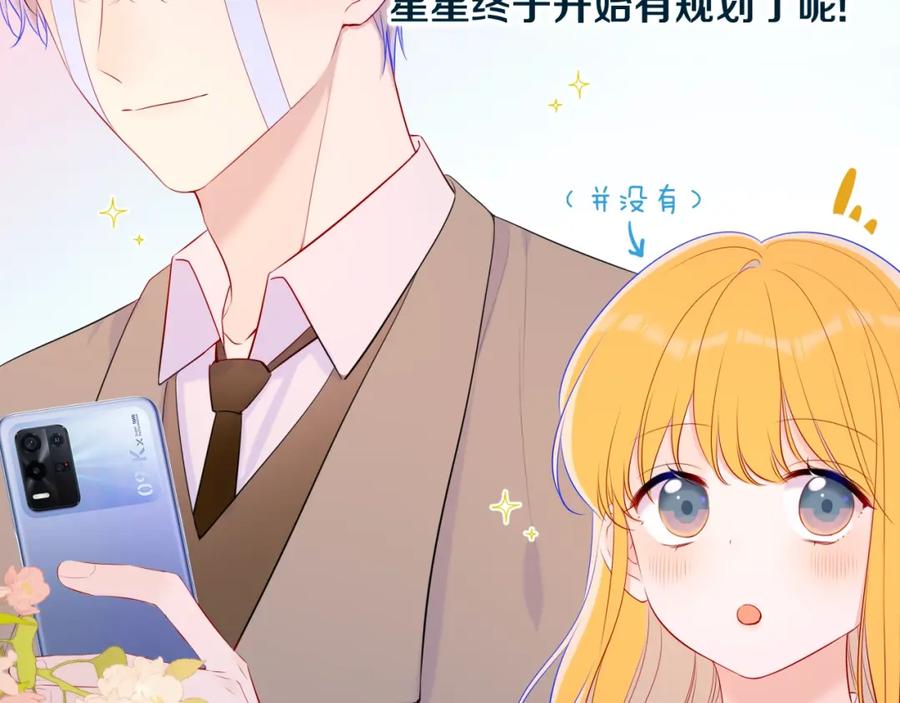 番外篇天猫双11·三厨狂喜梦幻番-星辰于我-犬一（第29张）
