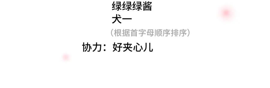 番外篇天猫双11·三厨狂喜梦幻番-星辰于我-犬一（第3张）