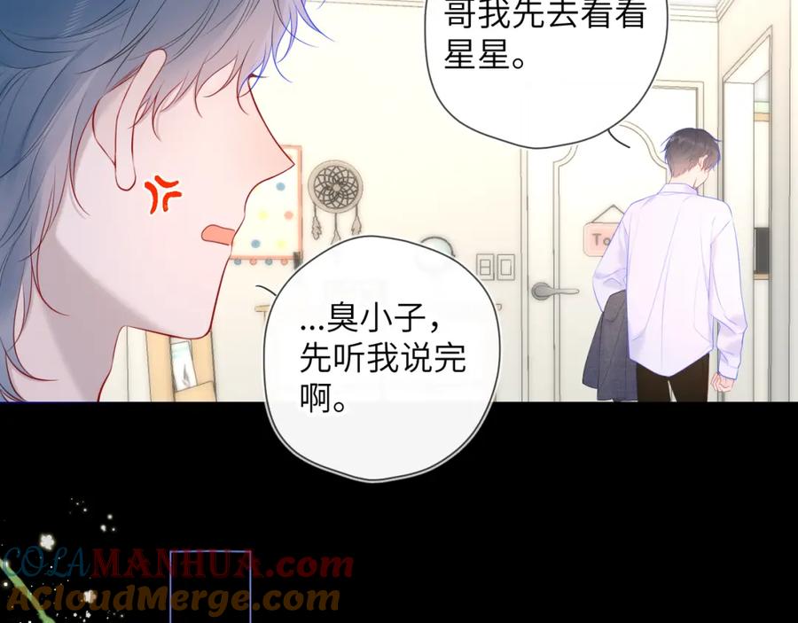 第107话我哄你睡觉-星辰于我-犬一（第16张）