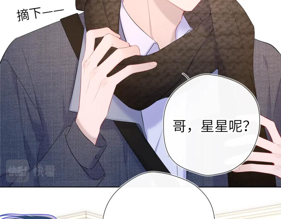 第107话我哄你睡觉-星辰于我-犬一（第12张）