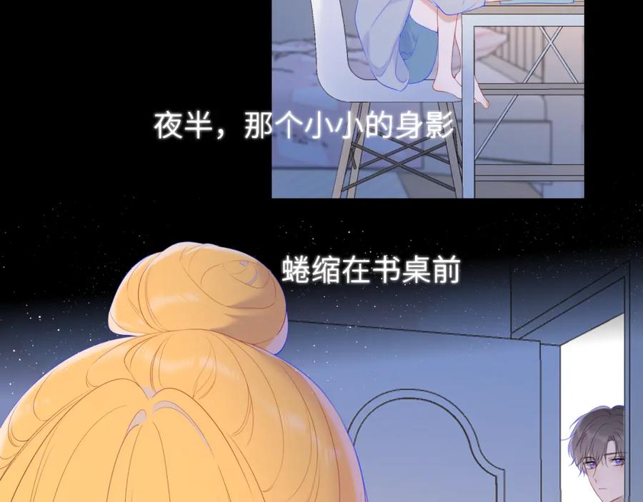 第107话我哄你睡觉-星辰于我-犬一（第5张）
