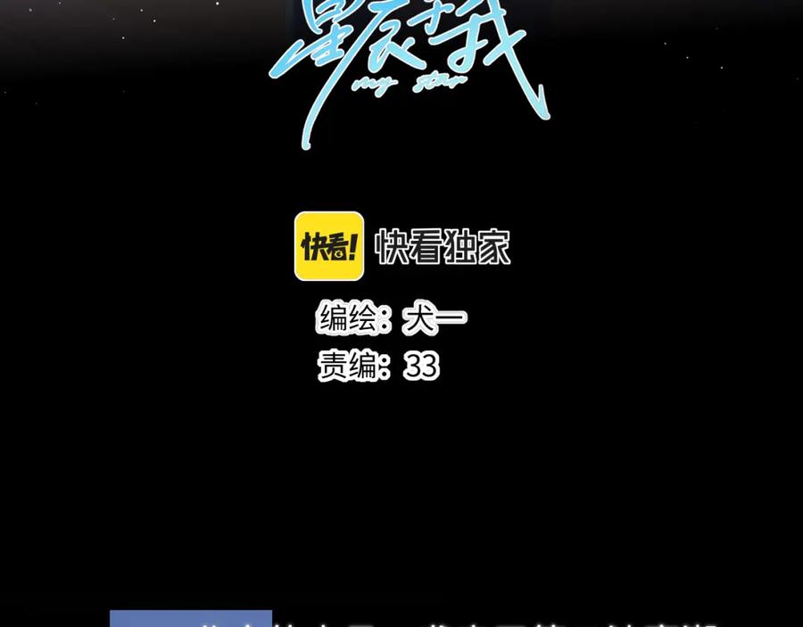 第107话我哄你睡觉-星辰于我-犬一（第3张）