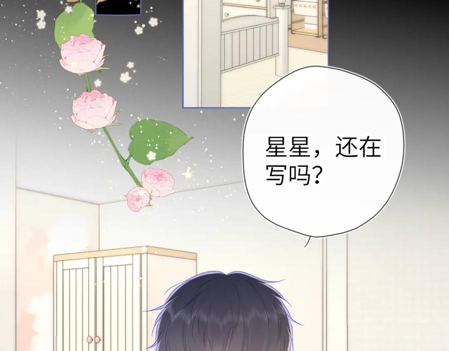 第107话我哄你睡觉-星辰于我-犬一（第18张）